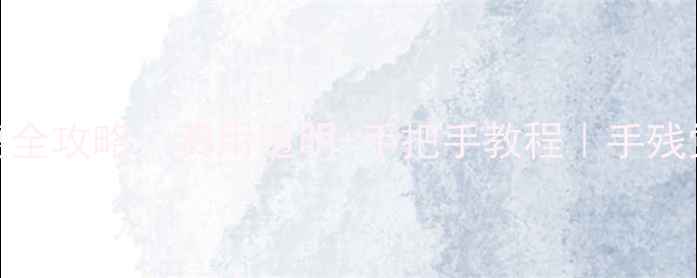 图片 💻💾4T硬盘数据恢复全攻略｜费用透明+手把手教程｜手残党也能学会的干货！