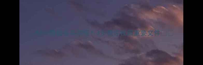 RAID数据丢失别慌3步教你找回重要文件