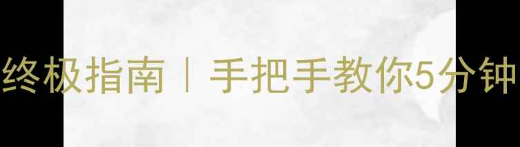 U盘乱码数据恢复终极指南手把手教你5分钟搞定乱码文件