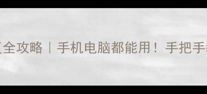 图片 📌Nextcloud数据恢复全攻略｜手机电脑都能用！手把手教你5步找回丢失文件