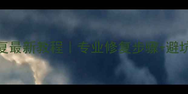 图片 📌长城无钥匙模块数据恢复最新教程｜专业修复步骤+避坑指南｜汽车电子维修必看