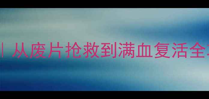 图片 📚硬盘数据恢复必读指南｜从废片抢救到满血复活全攻略（附专业书籍推荐）2