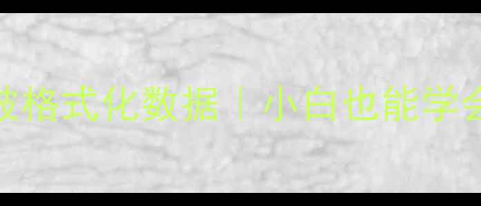 图片 📢DOS命令恢复被格式化数据｜小白也能学会的终极指南💻1