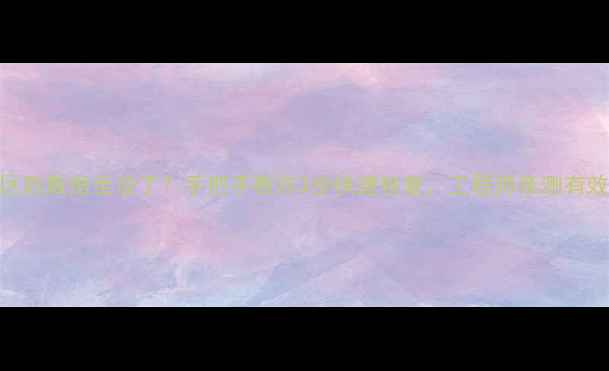 U盘分区后数据全没了手把手教你3步快速恢复工程师亲测有效