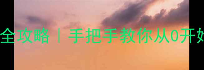 图片 📢未封装数据恢复全攻略｜手把手教你从0开始找回重要文件📁2