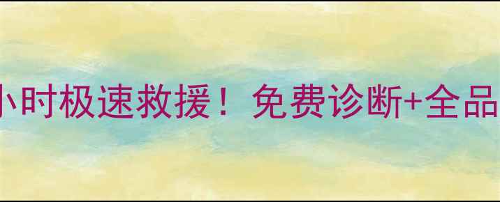 西安硬盘数据恢复本地3小时极速救援免费诊断全品牌覆盖重要数据别再等