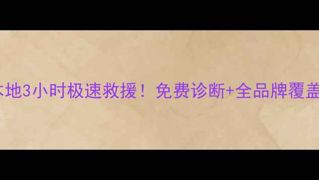 图片 📢西安硬盘数据恢复本地3小时极速救援！免费诊断+全品牌覆盖，重要数据别再等！1