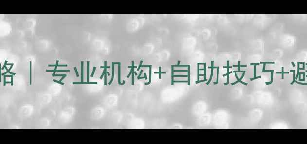 图片 📦深圳U盘数据恢复全攻略｜专业机构+自助技巧+避坑指南（附真实案例）1
