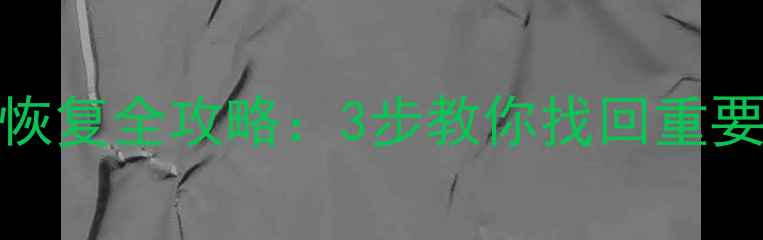 图片 📱iQOO手机应用备份恢复全攻略：3步教你找回重要数据（附详细教程）
