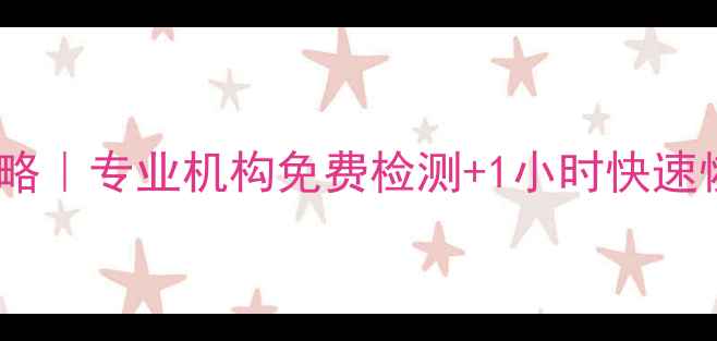 图片 📱成都手机数据恢复全攻略｜专业机构免费检测+1小时快速恢复（附成都真实案例）1