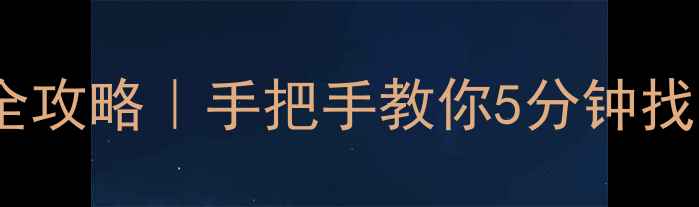 图片 📱手机电脑误清空后数据恢复全攻略｜手把手教你5分钟找回微信聊天记录、照片、文件2