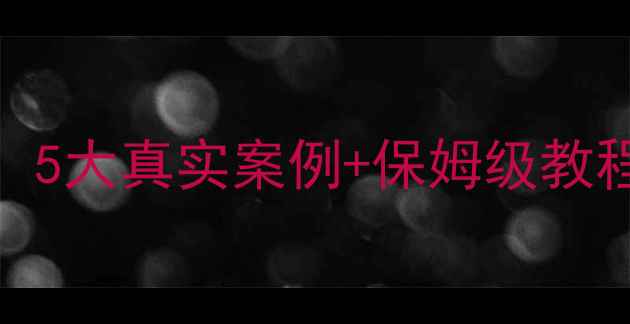 图片 📱💻手机电脑数据恢复必看！5大真实案例+保姆级教程+避坑指南（附免费工具）2