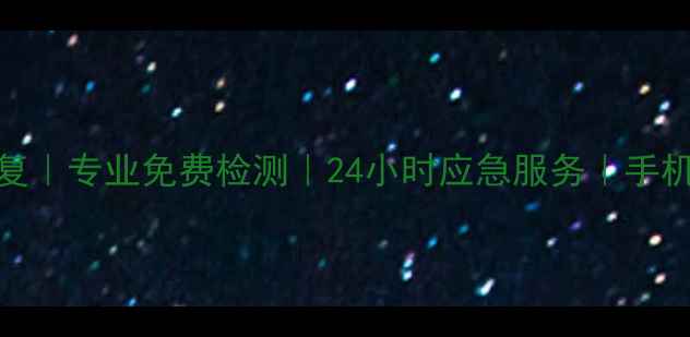 图片 📱💾武汉电脑数据恢复｜专业免费检测｜24小时应急服务｜手机硬盘U盘恢复全攻略2