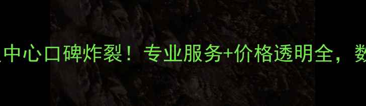 西安数据恢复中心口碑炸裂专业服务价格透明全数据安全必看攻略