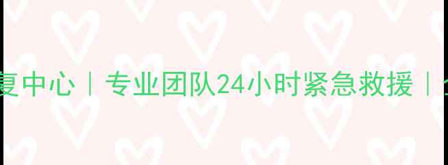 图片 📸菏泽监控数据恢复中心｜专业团队24小时紧急救援｜企业数据拯救专家2