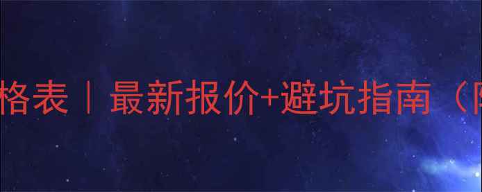 图片 🔥50GB数据恢复价格表｜最新报价+避坑指南（附免费咨询渠道）1
