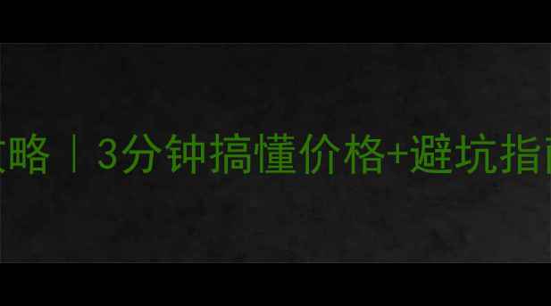 南京硬盘数据恢复全攻略3分钟搞懂价格避坑指南专业机构推荐