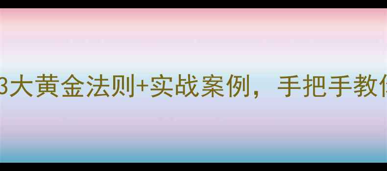 数据库恢复必看3大黄金法则实战案例手把手教你快速回档不踩坑
