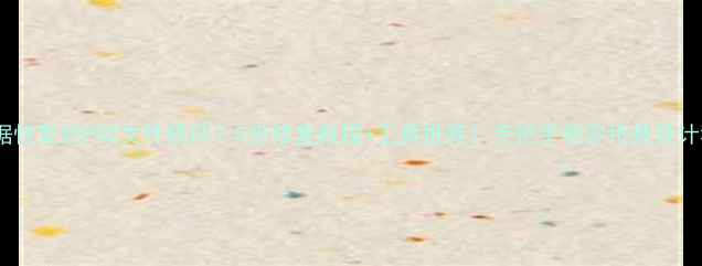 图片 🔥数据恢复后PSD文件损坏？5步修复教程+工具推荐！手把手教你抢救设计稿✨2