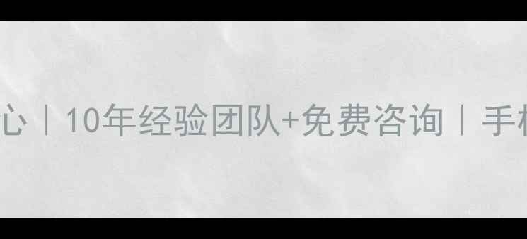 图片 🔥阳谷专业数据恢复中心｜10年经验团队+免费咨询｜手机电脑硬盘恢复全攻略2