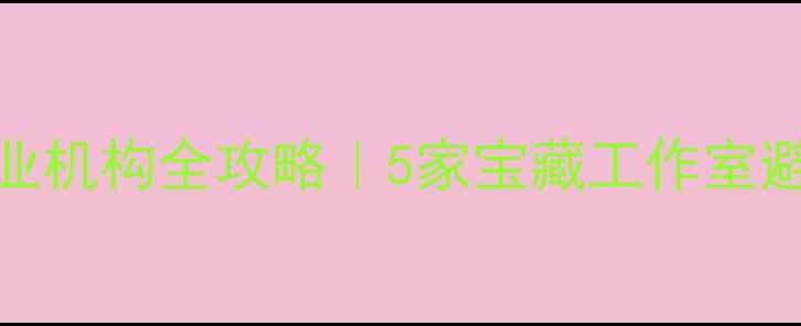 图片 🔧湖北手机数据恢复专业机构全攻略｜5家宝藏工作室避坑指南+数据安全秘籍1